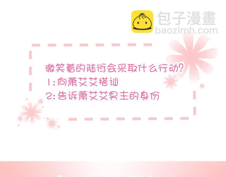 第7话 我来公司不是为了泡你 第65页