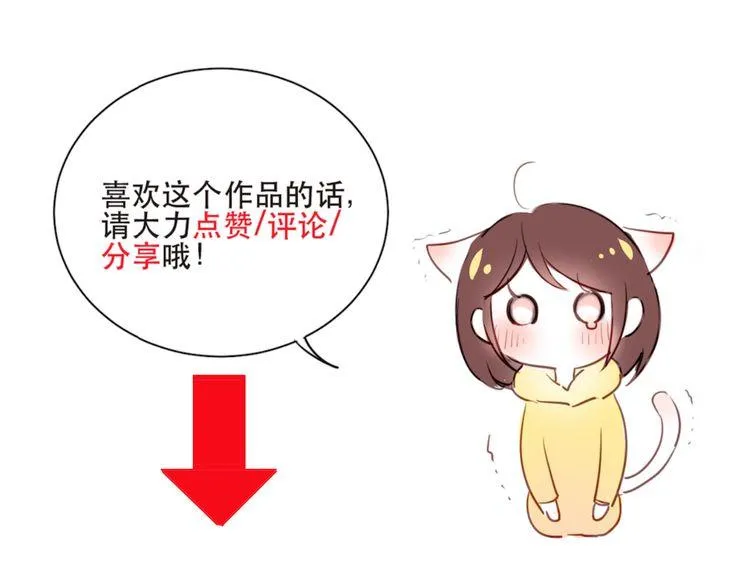 第7话 我来公司不是为了泡你 第67页