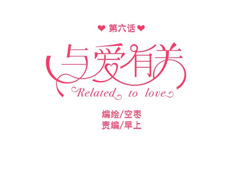 第6话 腹黑校草竟然是我上司！ 第9页
