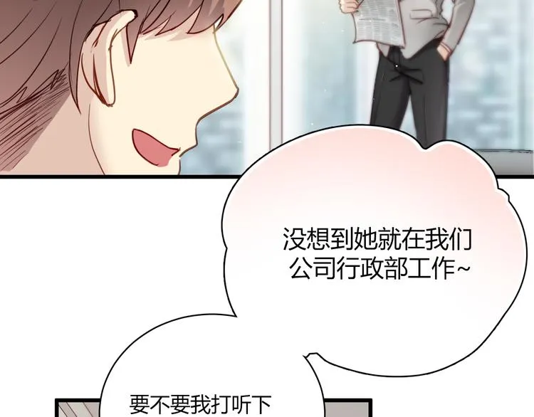 第6话 腹黑校草竟然是我上司！ 第11页