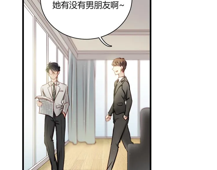 第6话 腹黑校草竟然是我上司！ 第12页
