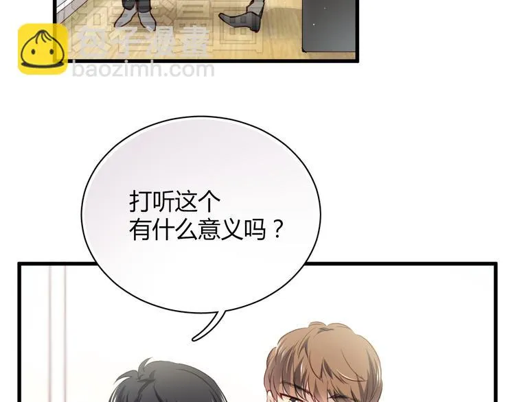 第6话 腹黑校草竟然是我上司！ 第13页