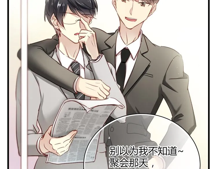 第6话 腹黑校草竟然是我上司！ 第14页