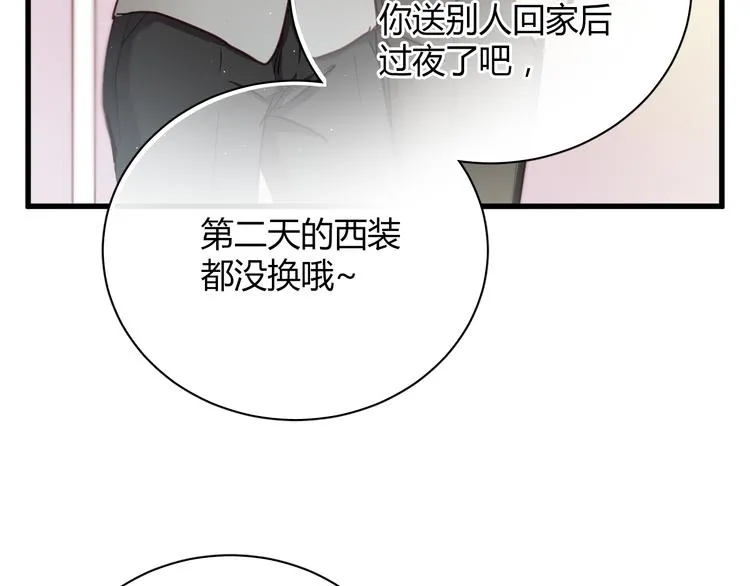 第6话 腹黑校草竟然是我上司！ 第15页