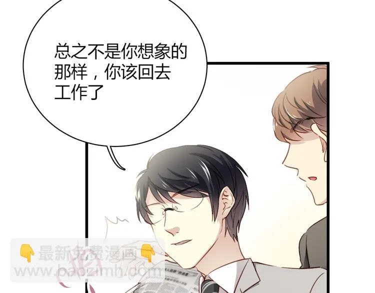 第6话 腹黑校草竟然是我上司！ 第16页