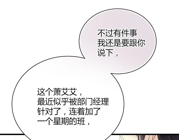 第6话 腹黑校草竟然是我上司！ 第18页
