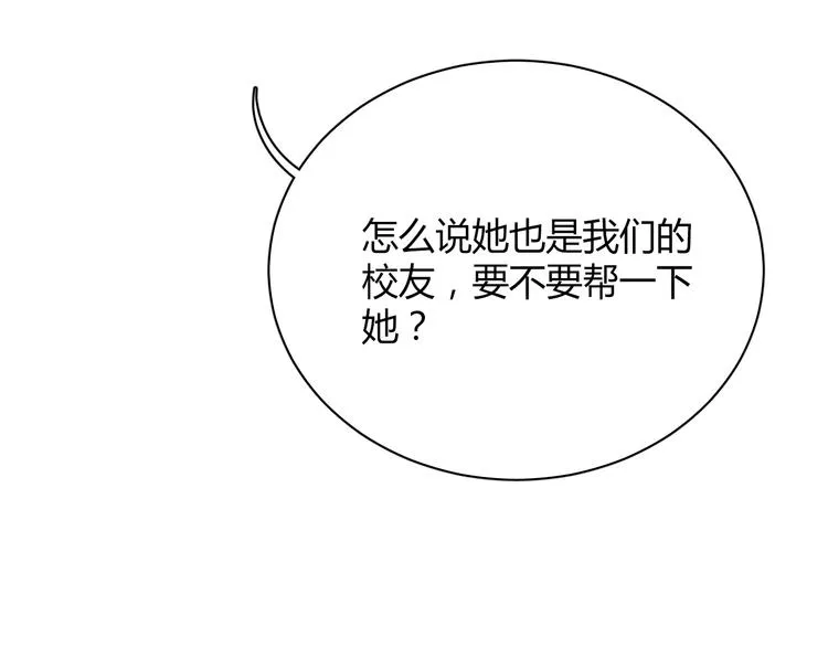 第6话 腹黑校草竟然是我上司！ 第20页