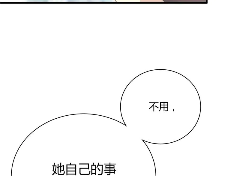 第6话 腹黑校草竟然是我上司！ 第22页
