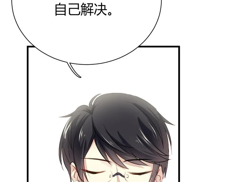 第6话 腹黑校草竟然是我上司！ 第23页