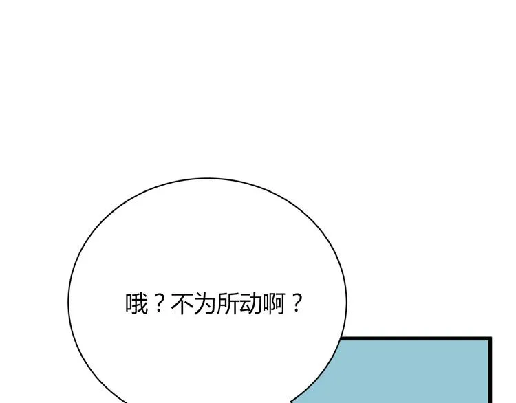 第6话 腹黑校草竟然是我上司！ 第25页