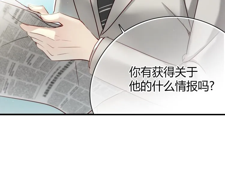 第6话 腹黑校草竟然是我上司！ 第32页