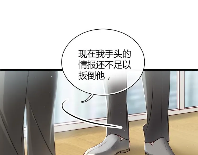 第6话 腹黑校草竟然是我上司！ 第33页