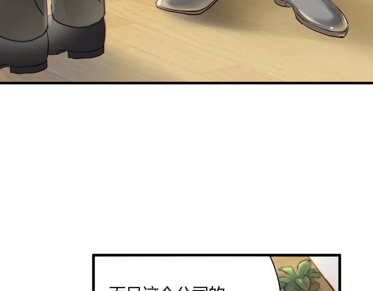第6话 腹黑校草竟然是我上司！ 第34页
