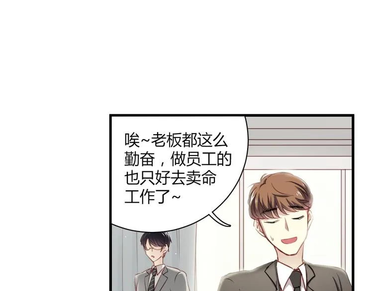 第6话 腹黑校草竟然是我上司！ 第52页