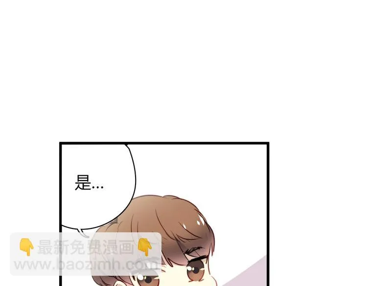 第6话 腹黑校草竟然是我上司！ 第57页