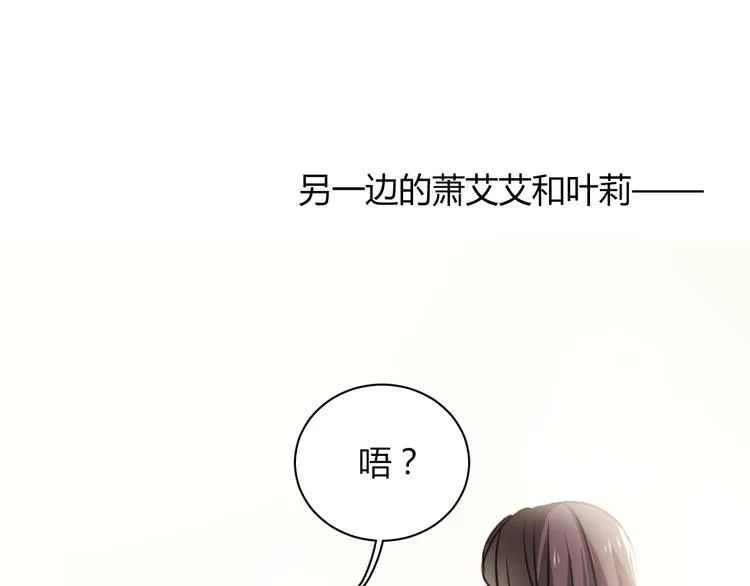 第6话 腹黑校草竟然是我上司！ 第59页