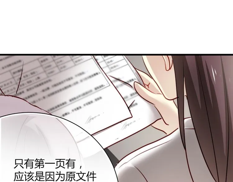 第6话 腹黑校草竟然是我上司！ 第63页