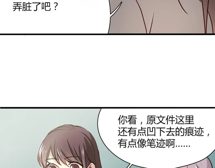 第6话 腹黑校草竟然是我上司！ 第64页