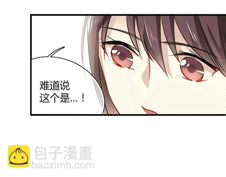 第6话 腹黑校草竟然是我上司！ 第66页