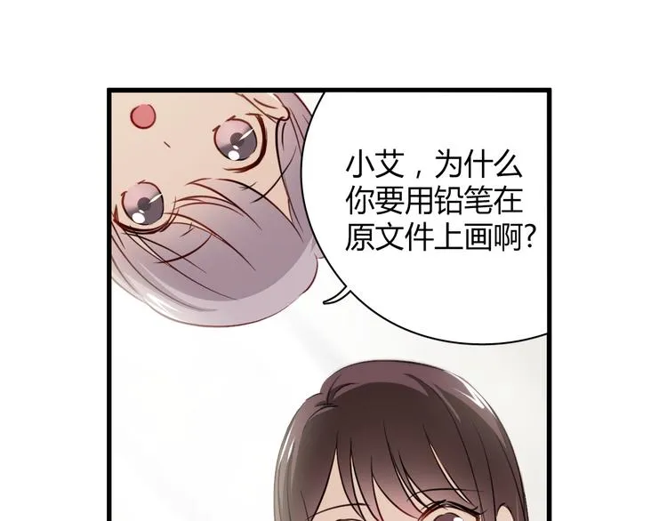第6话 腹黑校草竟然是我上司！ 第71页