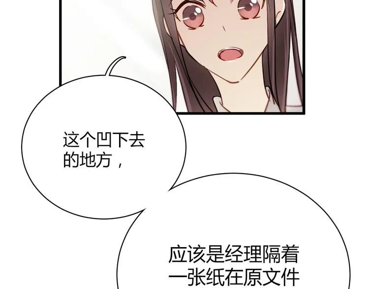 第6话 腹黑校草竟然是我上司！ 第72页