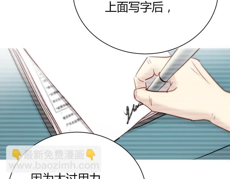 第6话 腹黑校草竟然是我上司！ 第73页