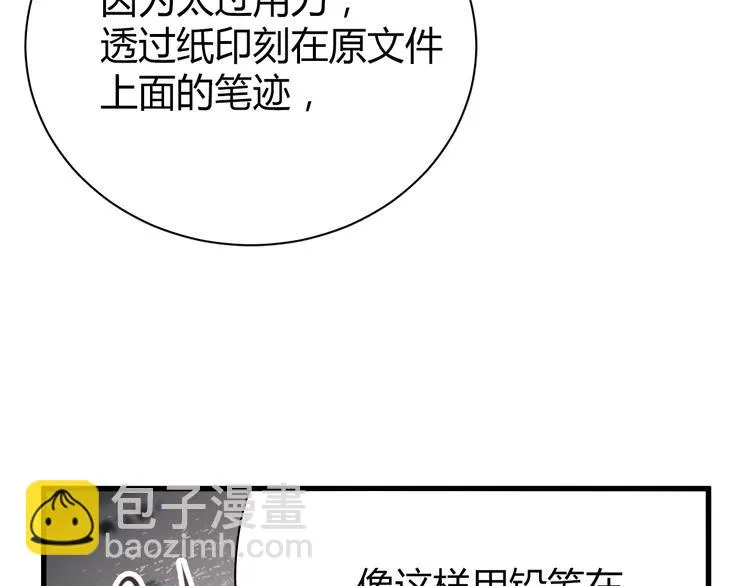 第6话 腹黑校草竟然是我上司！ 第74页