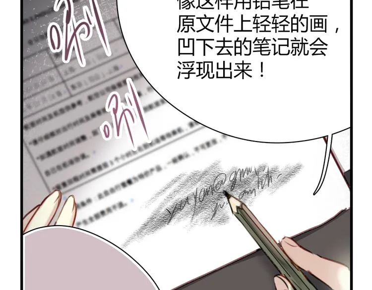 第6话 腹黑校草竟然是我上司！ 第75页
