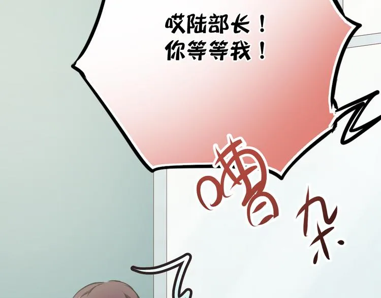 第6话 腹黑校草竟然是我上司！ 第82页
