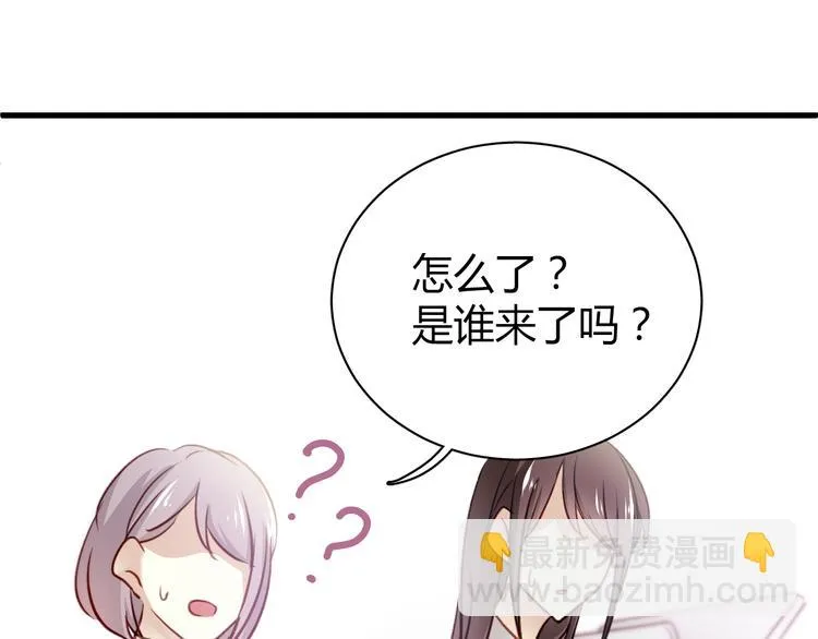 第6话 腹黑校草竟然是我上司！ 第84页