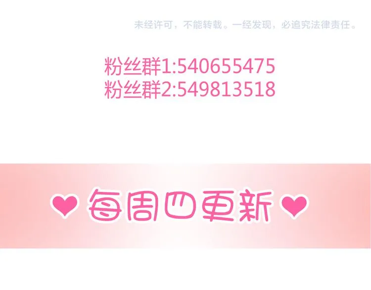 第6话 腹黑校草竟然是我上司！ 第94页
