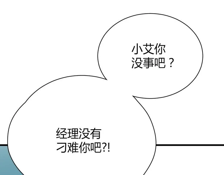 第5话 为什么会是他！ 第18页