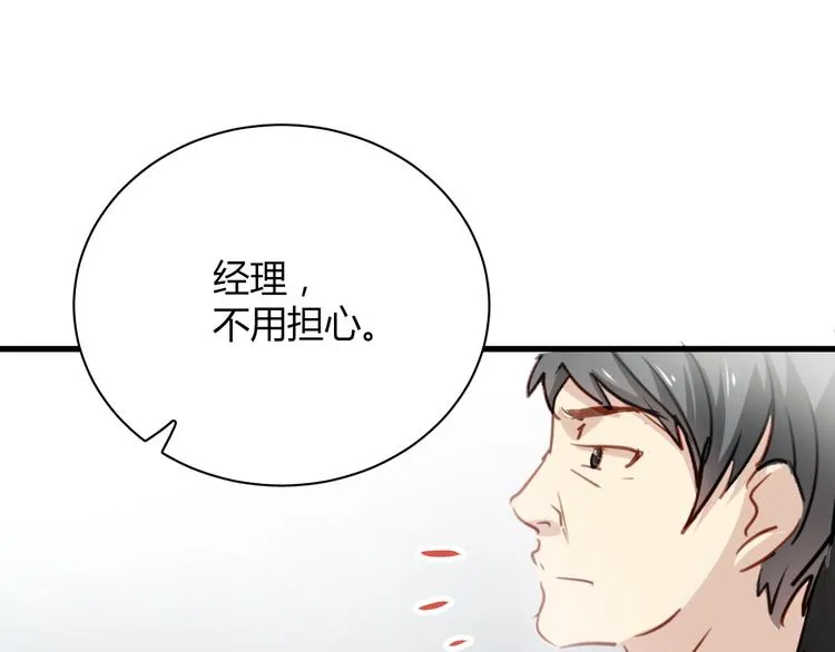第4话 背后嚼舌根 第6页