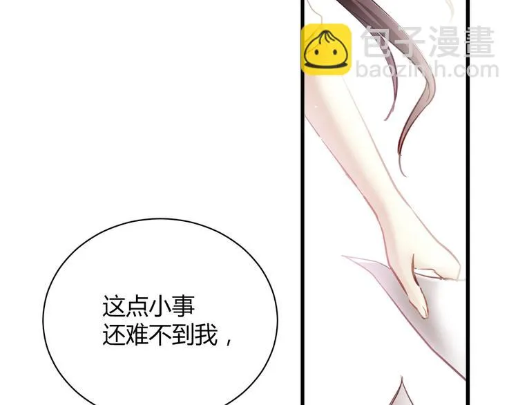 第4话 背后嚼舌根 第9页