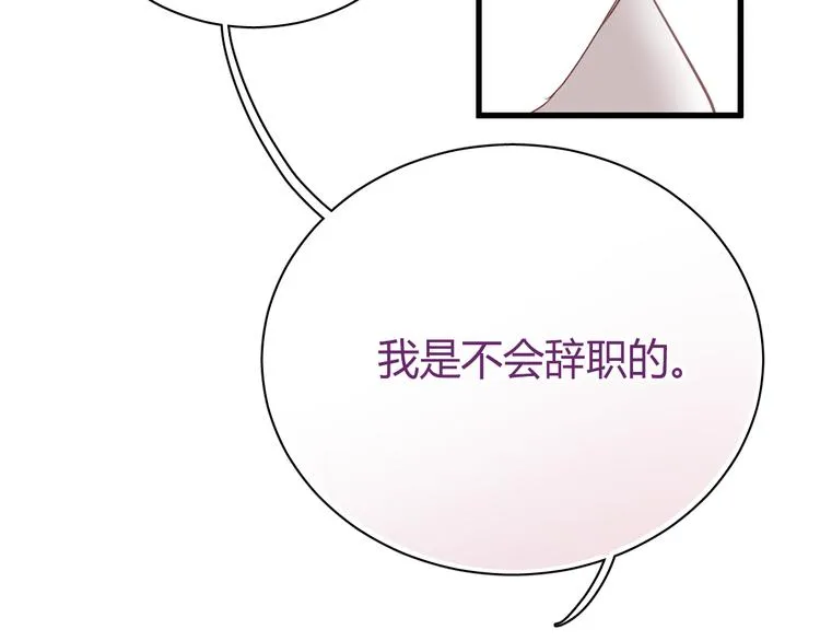 第4话 背后嚼舌根 第10页
