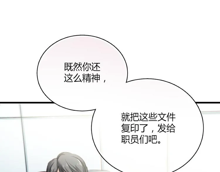 第4话 背后嚼舌根 第15页