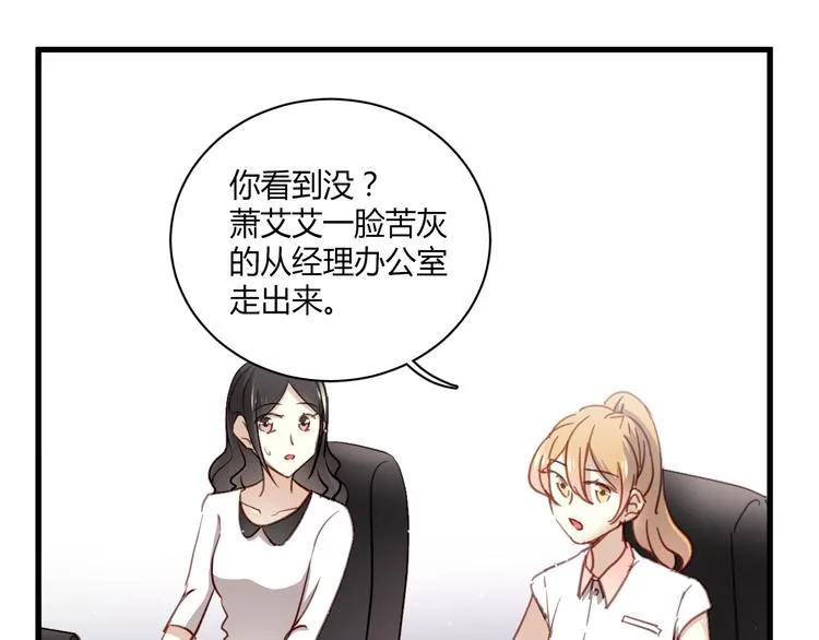 第4话 背后嚼舌根 第29页