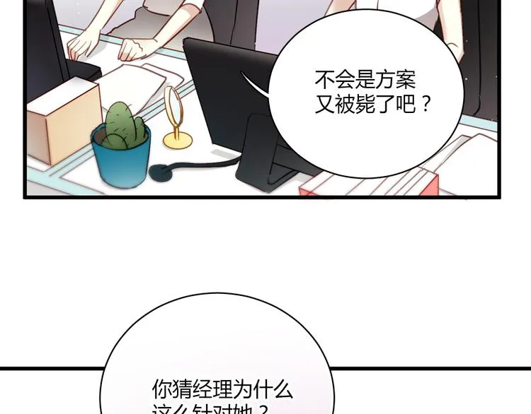 第4话 背后嚼舌根 第30页