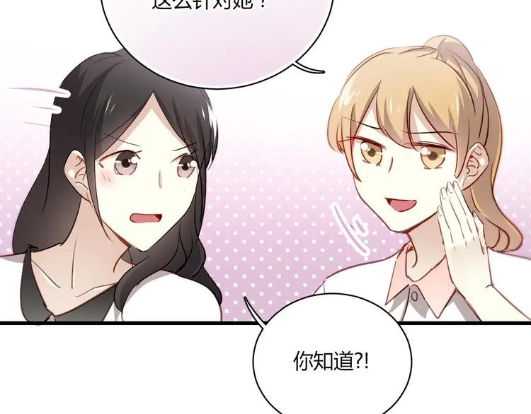 第4话 背后嚼舌根 第31页