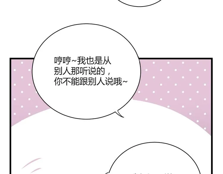 第4话 背后嚼舌根 第32页
