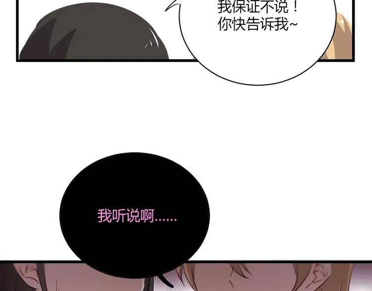 第4话 背后嚼舌根 第33页