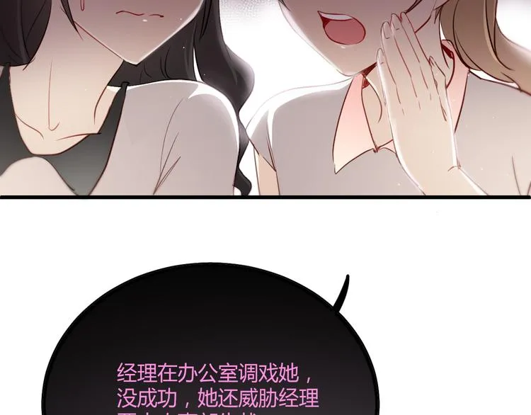 第4话 背后嚼舌根 第34页