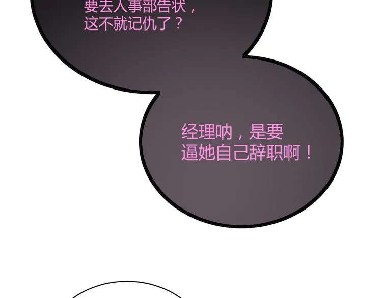 第4话 背后嚼舌根 第35页