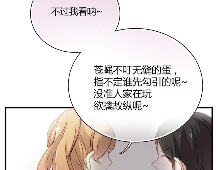 第4话 背后嚼舌根 第37页