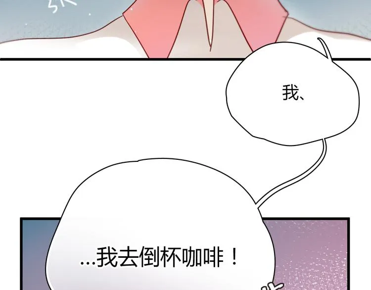 第4话 背后嚼舌根 第44页