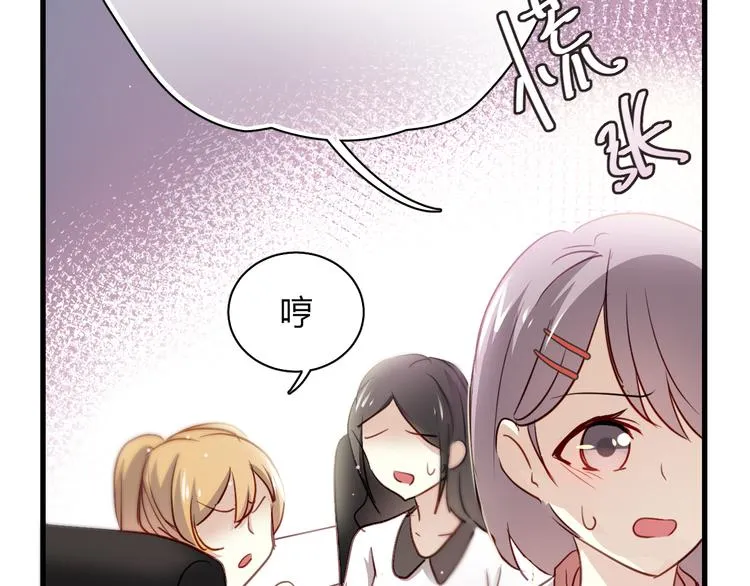 第4话 背后嚼舌根 第45页