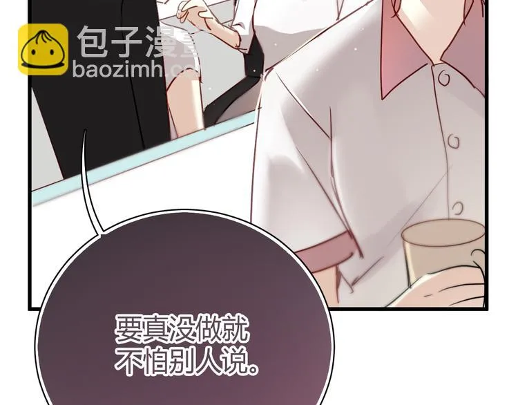 第4话 背后嚼舌根 第46页