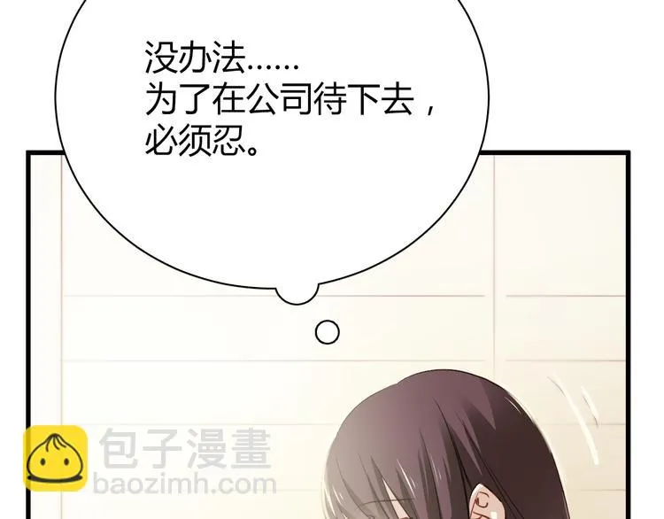 第4话 背后嚼舌根 第60页