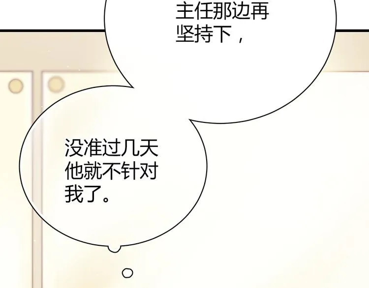 第4话 背后嚼舌根 第67页