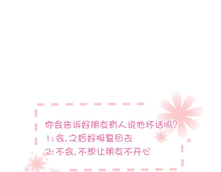 第4话 背后嚼舌根 第81页